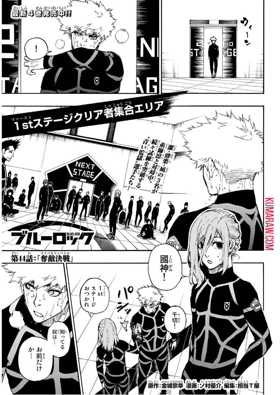 ブルーロック - raw - 第44話 - https://jpee.aabb.to/JPEE/7940/aay41x43mlp.jpg