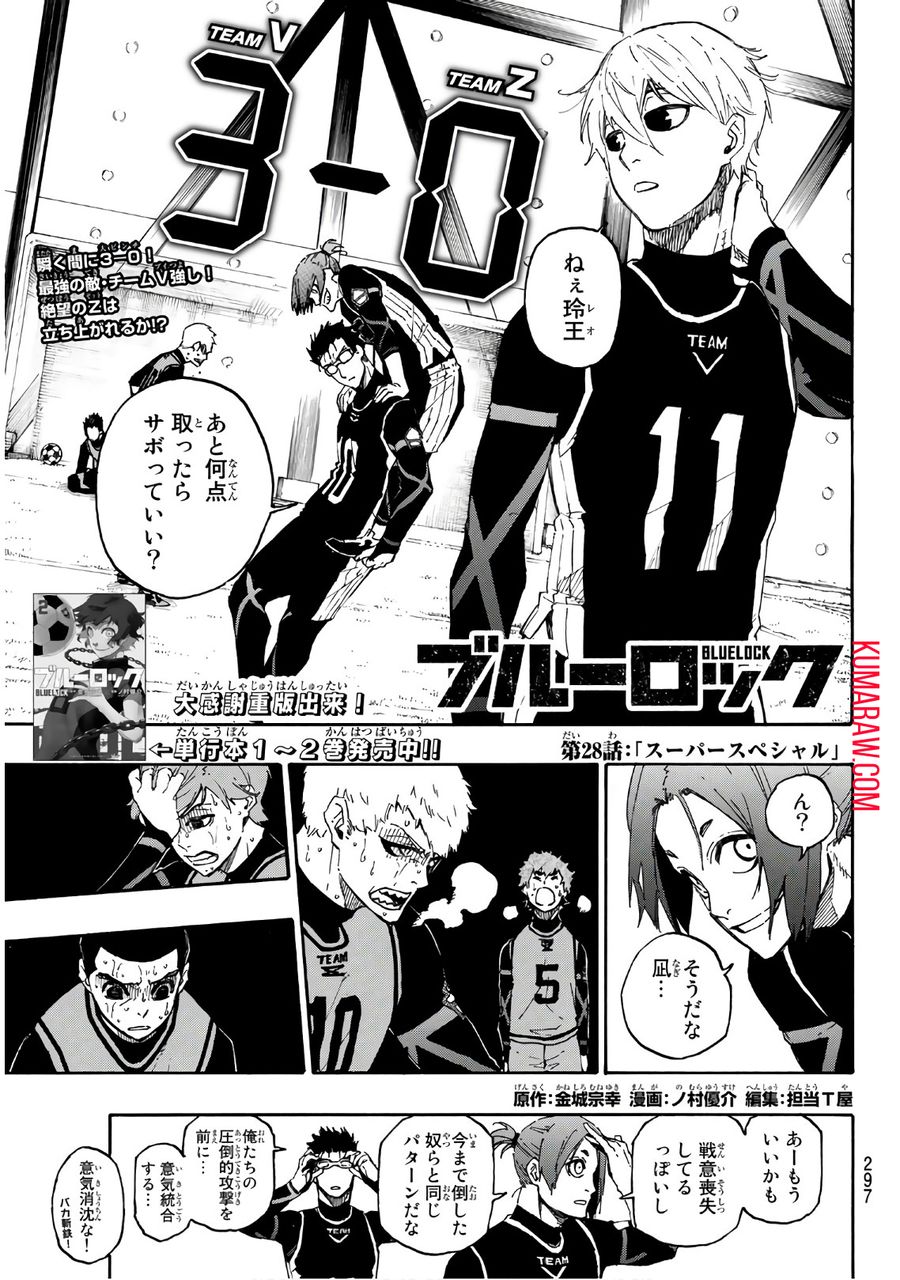 ブルーロック - raw - 第28話 - https://jpee.aabb.to/JPEE/7942/zcq2z5wfuts.jpg