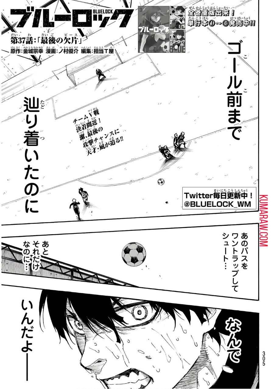 ブルーロック - raw - 第37話 - https://jpee.aabb.to/JPEE/7943/1bjhyrah0eo.jpg