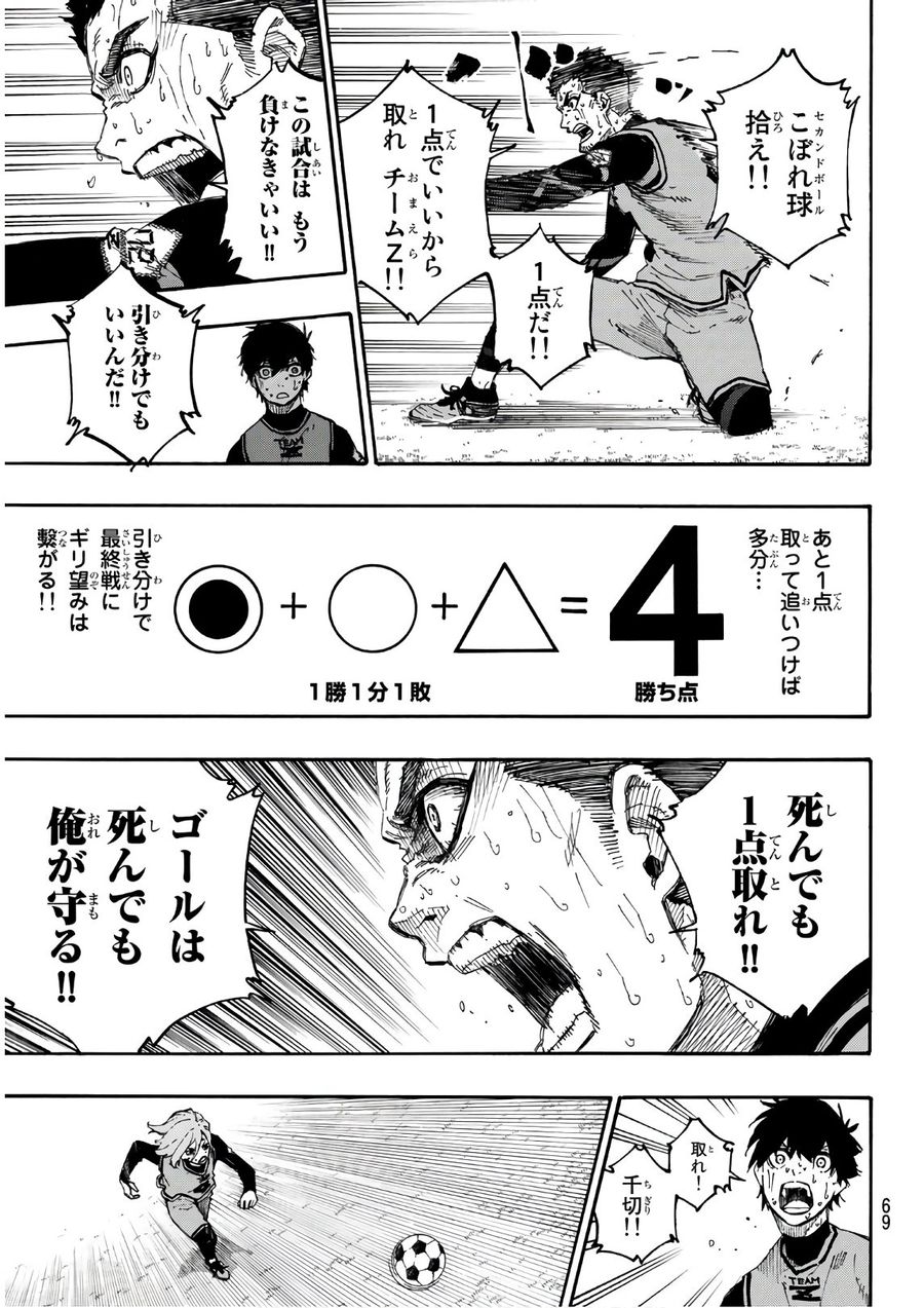 ブルーロック - raw - 第19話 - https://jpee.aabb.to/JPEE/7966/swofumb3myw.jpg