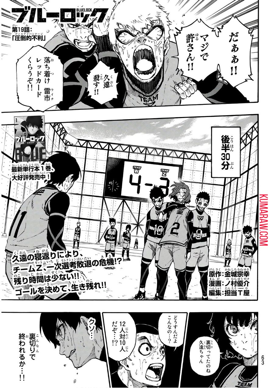 ブルーロック - raw - 第19話 - https://jpee.aabb.to/JPEE/7966/vjkrg4vxood.jpg
