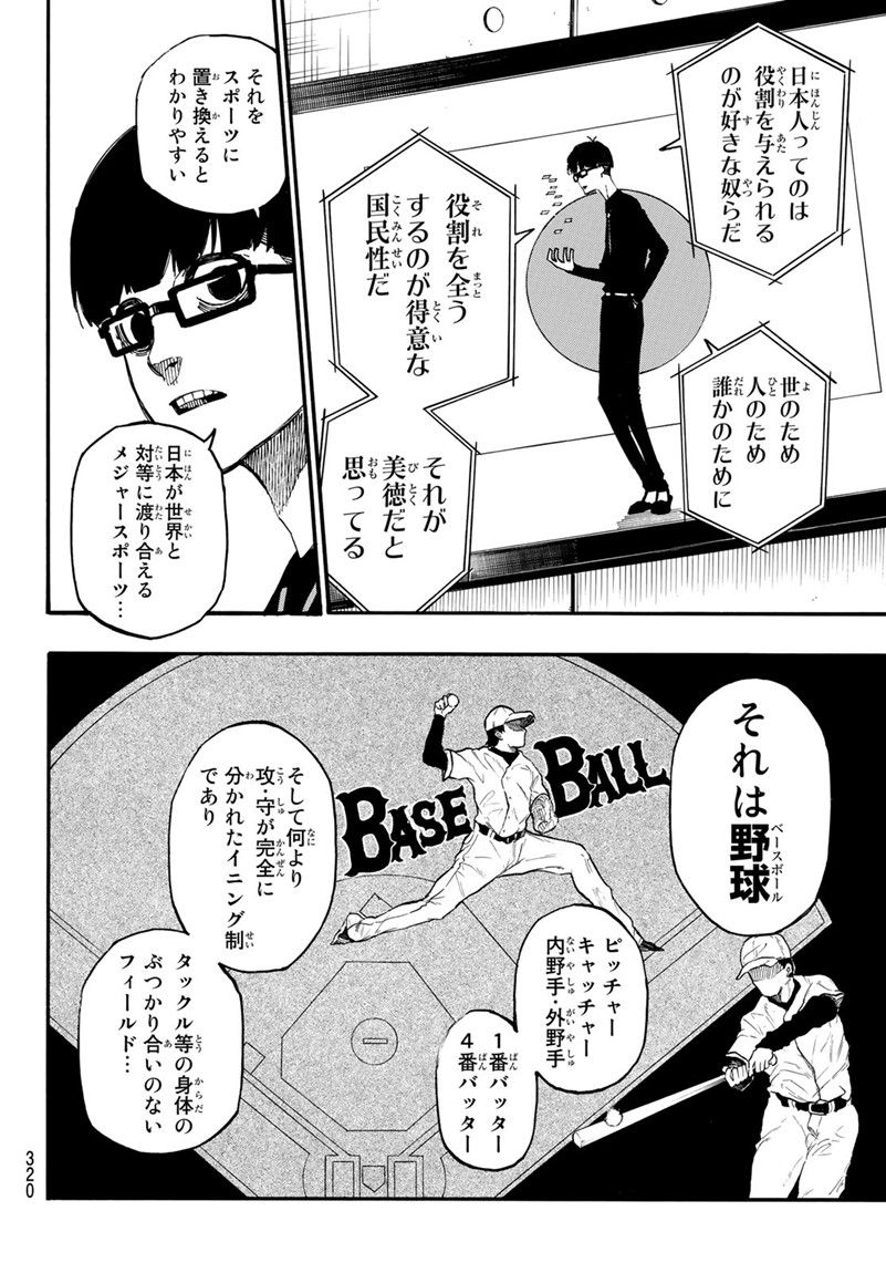 ブルーロック - raw - 第8話 - https://jpee.aabb.to/JPEE/7972/2n0ridtquve.jpg