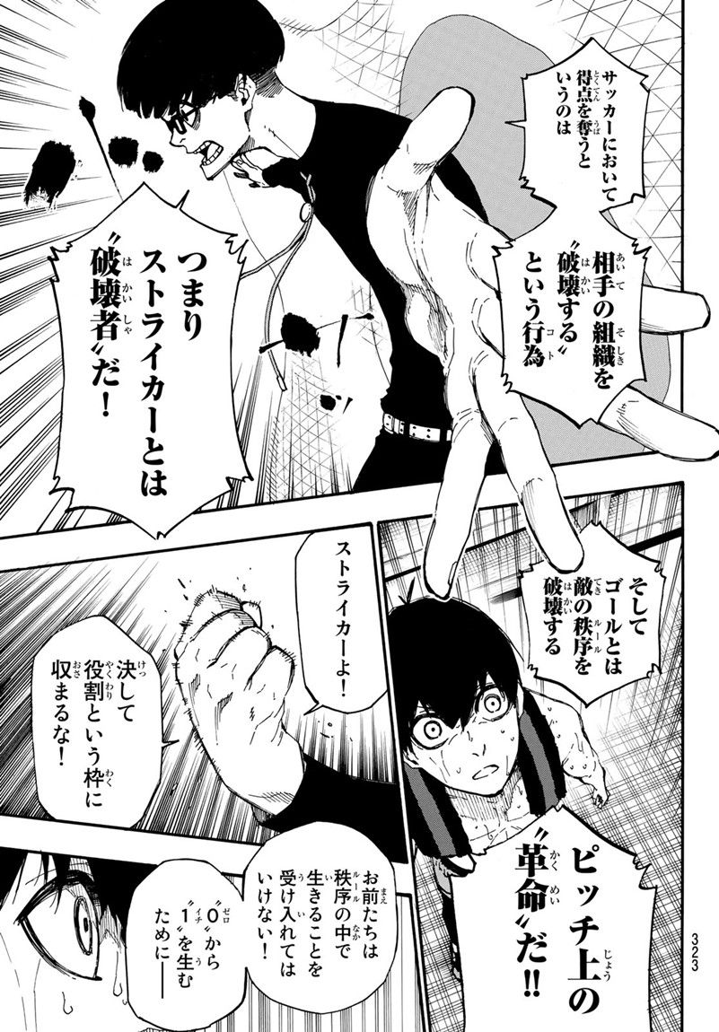 ブルーロック - raw - 第8話 - https://jpee.aabb.to/JPEE/7972/5x03tqvuwmx.jpg