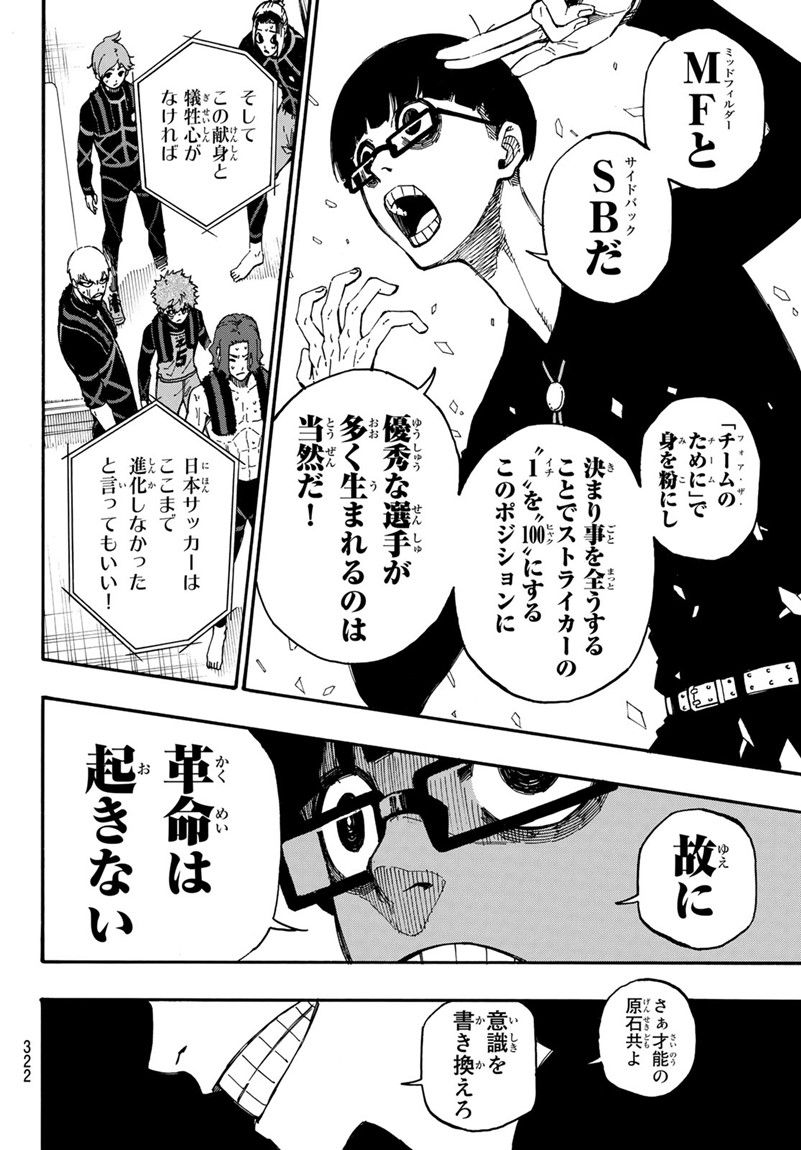 ブルーロック - raw - 第8話 - https://jpee.aabb.to/JPEE/7972/bjqvrijsmoy.jpg