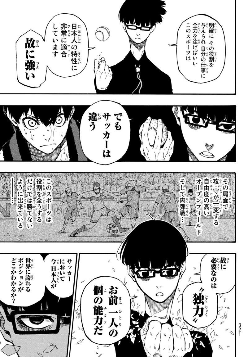 ブルーロック - raw - 第8話 - https://jpee.aabb.to/JPEE/7972/epioojmivwq.jpg