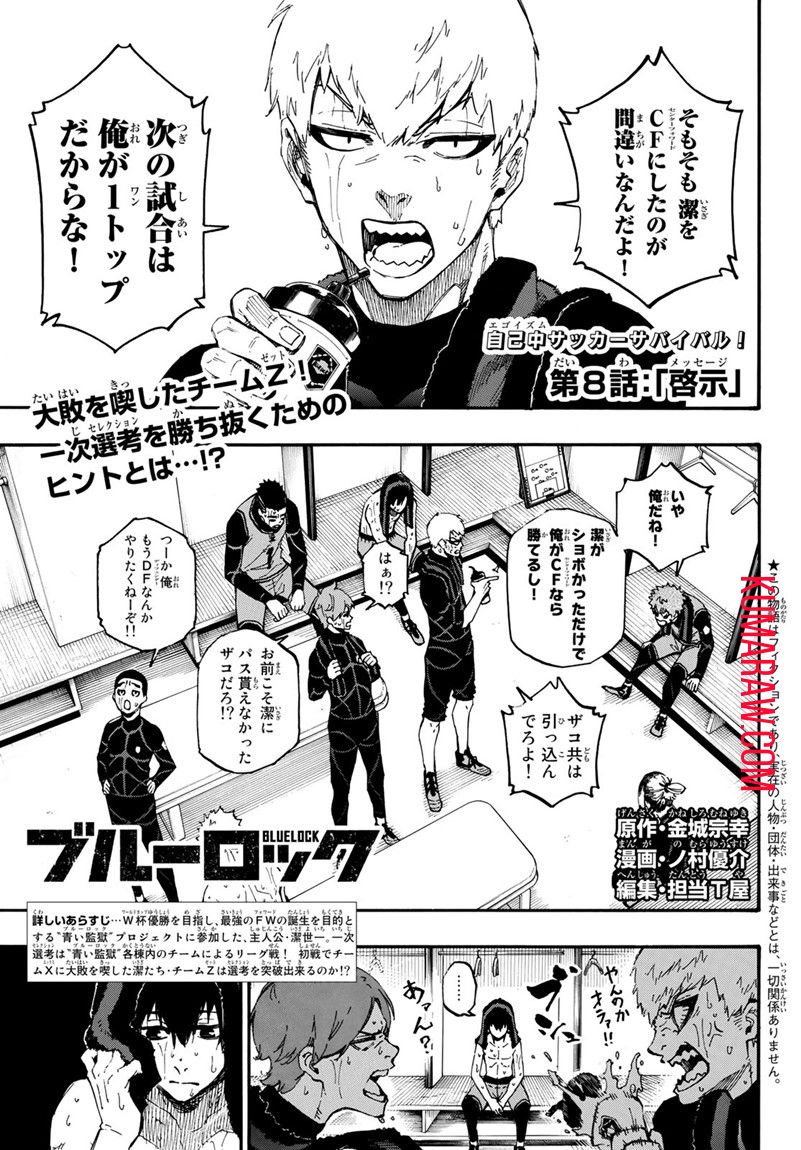ブルーロック - raw - 第8話 - https://jpee.aabb.to/JPEE/7972/owqhyrfz1f3.jpg