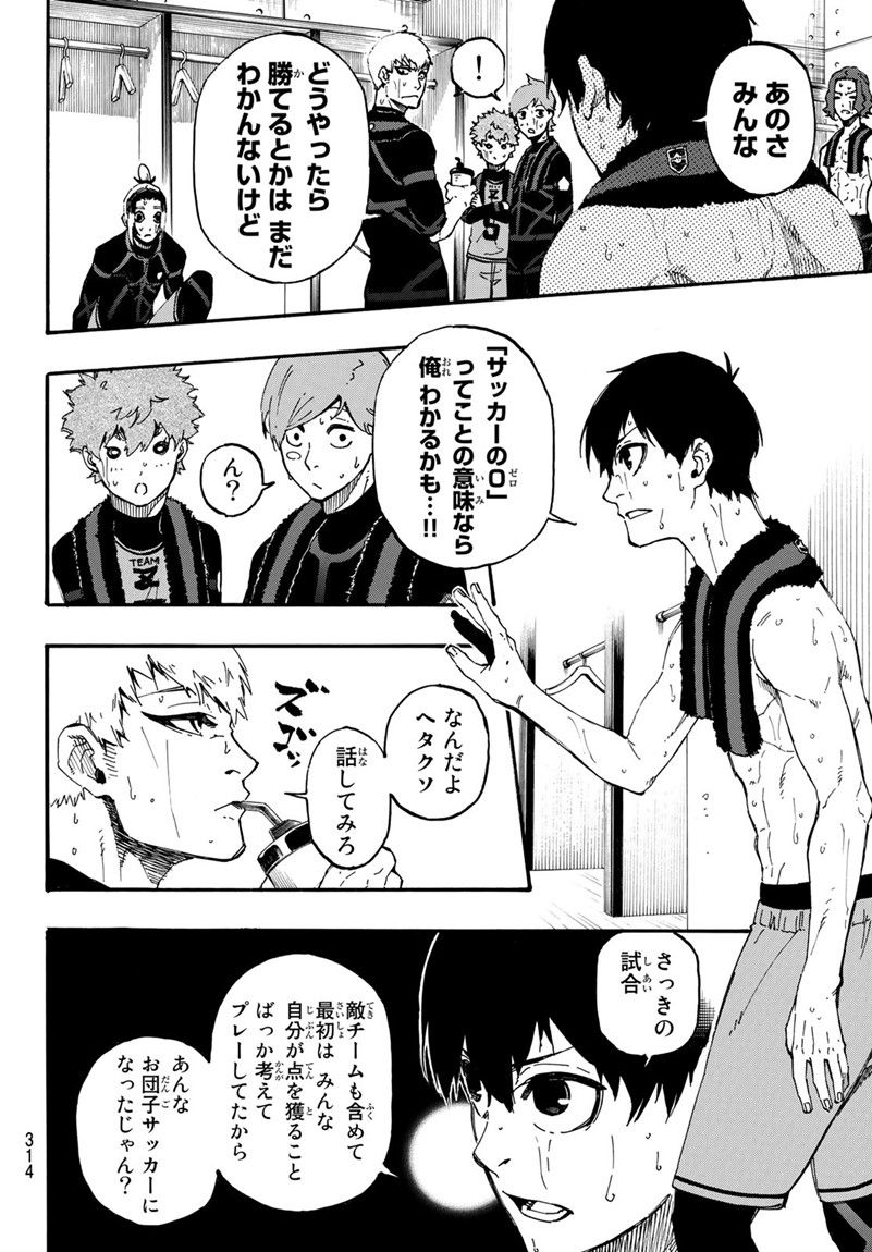 ブルーロック - raw - 第8話 - https://jpee.aabb.to/JPEE/7972/st3tshr5ey0.jpg
