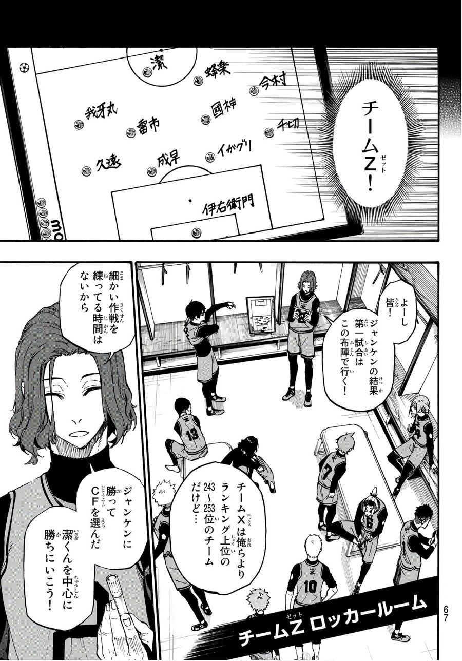 ブルーロック - raw - 第5話 - https://jpee.aabb.to/JPEE/7973/0t4ndnhdwmt.jpg