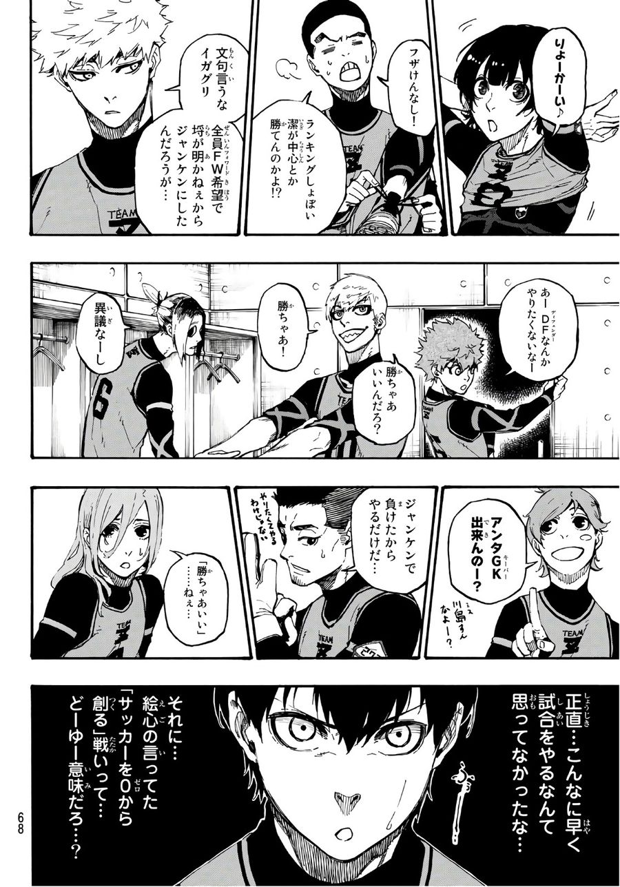 ブルーロック - raw - 第5話 - https://jpee.aabb.to/JPEE/7973/4mvxtxtnolv.jpg