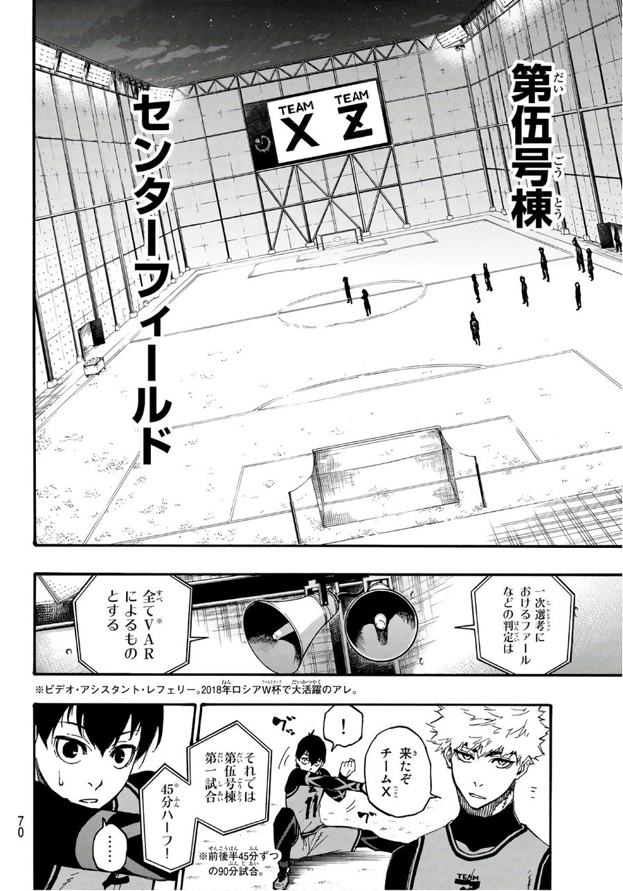 ブルーロック - raw - 第5話 - https://jpee.aabb.to/JPEE/7973/5uof5bs1phb.jpg