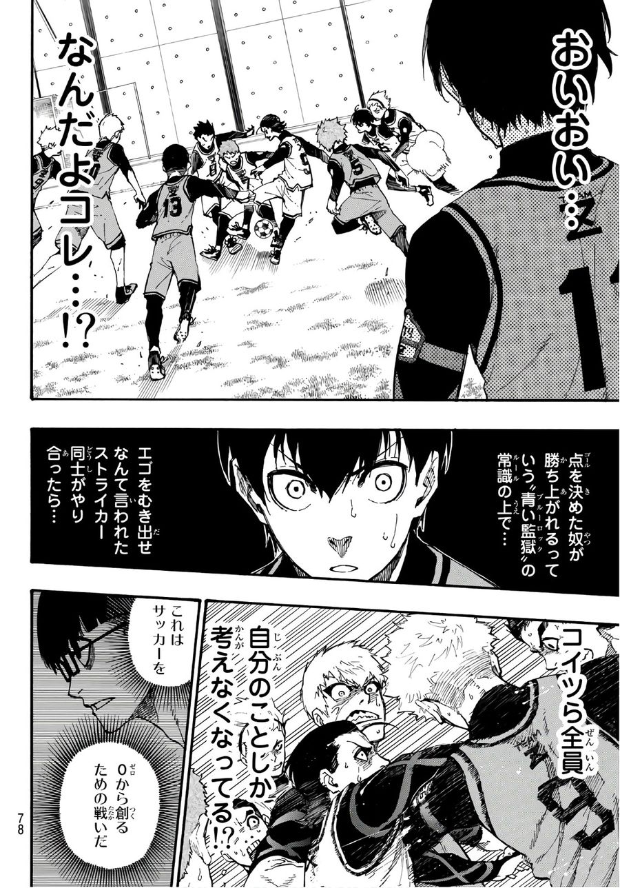 ブルーロック - raw - 第5話 - https://jpee.aabb.to/JPEE/7973/t0kuhnxevc0.jpg