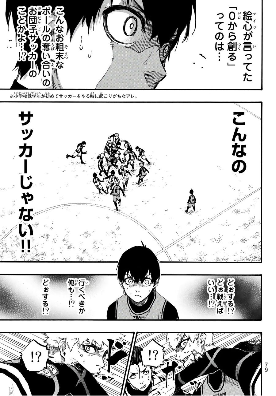ブルーロック - raw - 第5話 - https://jpee.aabb.to/JPEE/7973/tibj0vllati.jpg