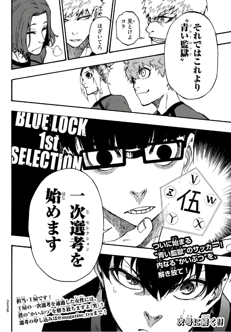 ブルーロック - raw - 第3話 - https://jpee.aabb.to/JPEE/7977/45m5rq3x2q5.jpg
