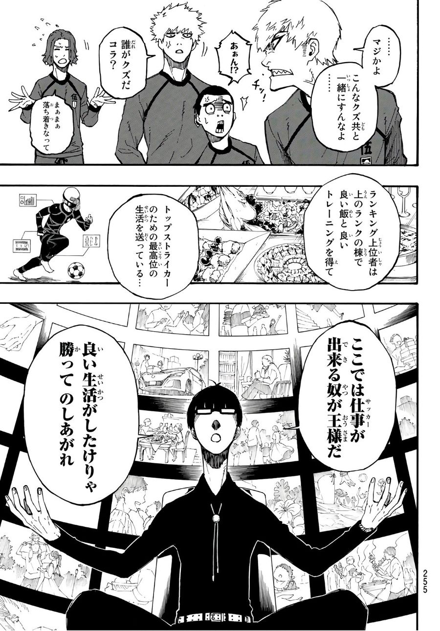 ブルーロック - raw - 第3話 - https://jpee.aabb.to/JPEE/7977/5aucyqym2v1.jpg