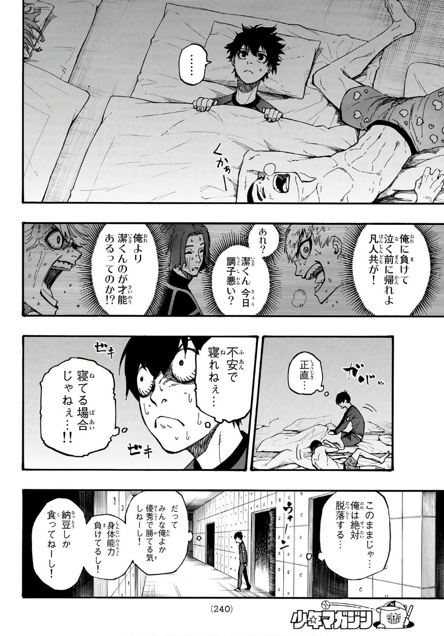 ブルーロック - raw - 第3話 - https://jpee.aabb.to/JPEE/7977/smqd11p0ddh.jpg