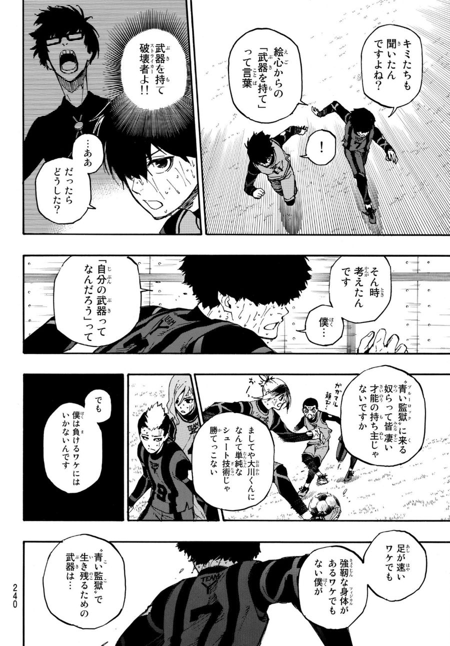 ブルーロック - raw - 第12話 - https://jpee.aabb.to/JPEE/7980/isnofie5rmv.jpg