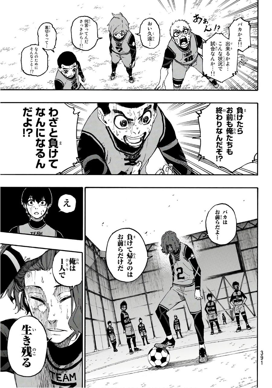 ブルーロック - raw - 第18話 - https://jpee.aabb.to/JPEE/7986/1hw5zhgdn5l.jpg