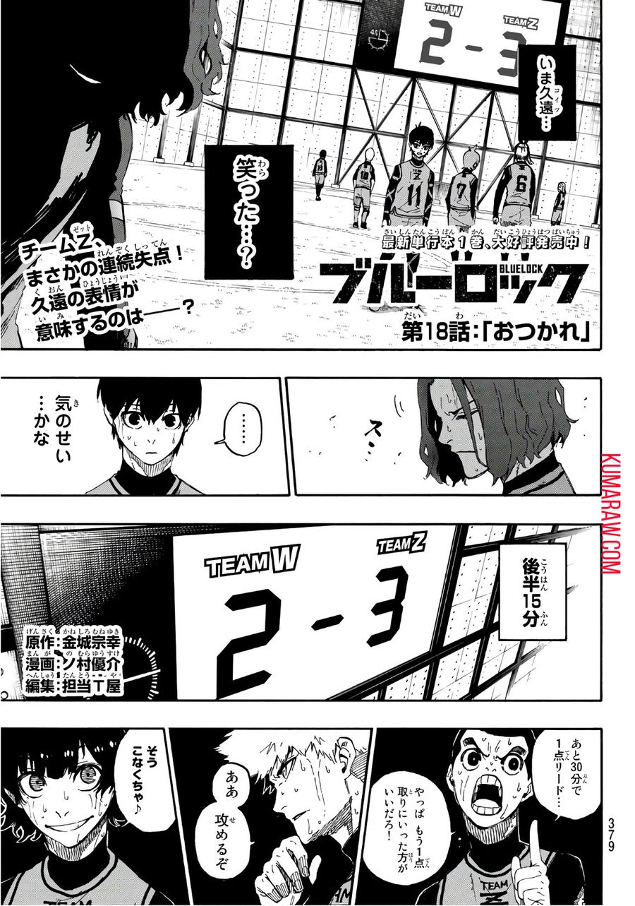 ブルーロック - raw - 第18話 - https://jpee.aabb.to/JPEE/7986/n0kbs0my31g.jpg