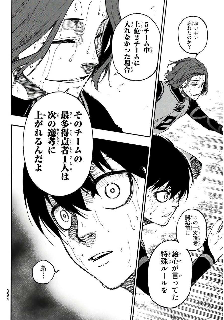 ブルーロック - raw - 第18話 - https://jpee.aabb.to/JPEE/7986/obs4l2ehr15.jpg
