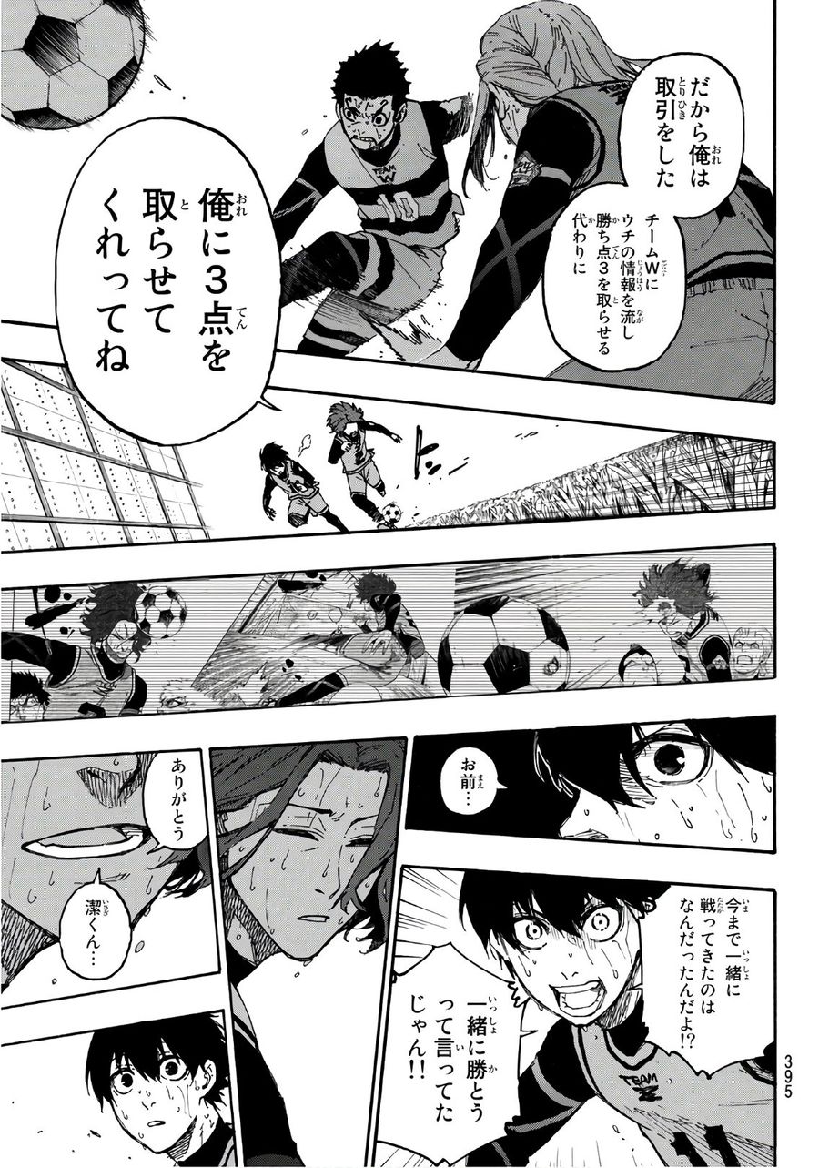 ブルーロック - raw - 第18話 - https://jpee.aabb.to/JPEE/7986/pdud305151q.jpg