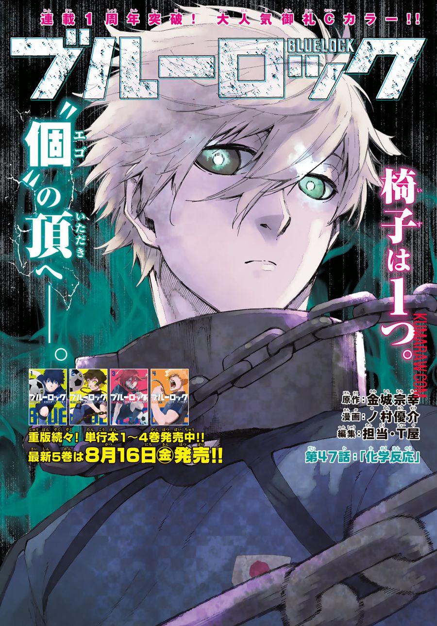 ブルーロック - raw - 第47話 - https://jpee.aabb.to/JPEE/7987/qn0mxiwm4gy.jpg