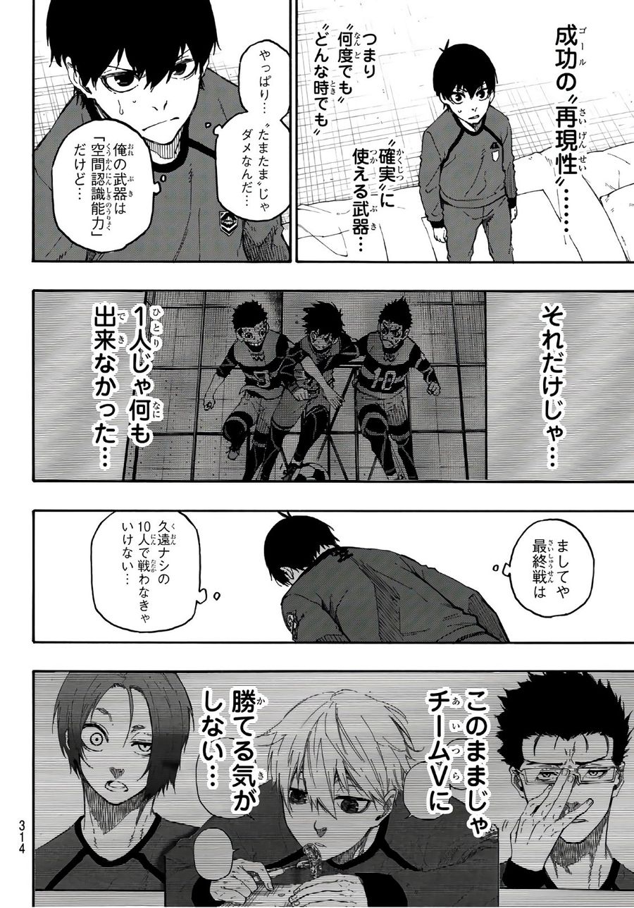 ブルーロック - raw - 第24話 - https://jpee.aabb.to/JPEE/7988/ba5fouedu4u.jpg