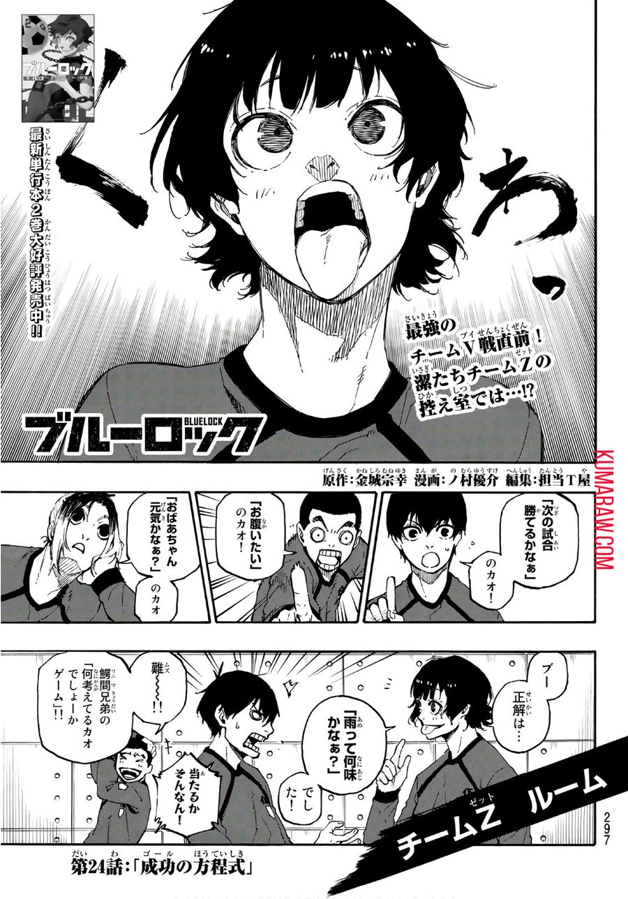 ブルーロック - raw - 第24話 - https://jpee.aabb.to/JPEE/7988/t4wcqhjylnc.jpg
