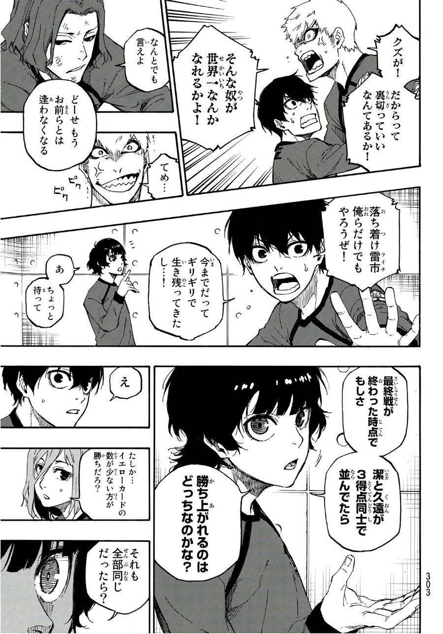 ブルーロック - raw - 第24話 - https://jpee.aabb.to/JPEE/7988/wcnobdxj45y.jpg