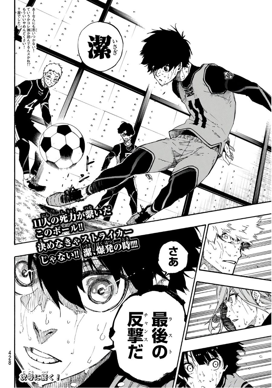 ブルーロック - raw - 第35話 - https://jpee.aabb.to/JPEE/7990/24ubd4cspkk.jpg