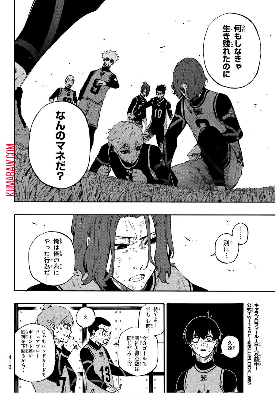 ブルーロック - raw - 第35話 - https://jpee.aabb.to/JPEE/7990/d02fohyty1w.jpg
