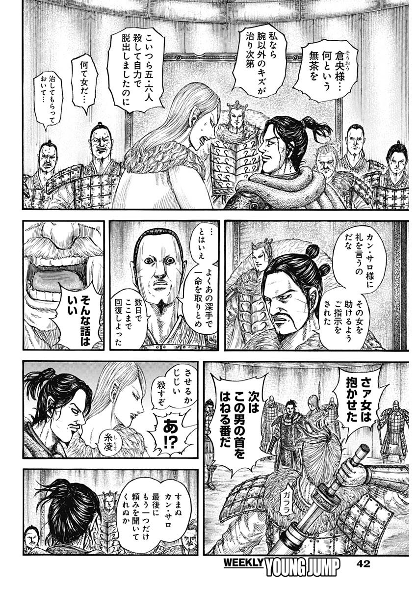 キングダム - raw - 第799話 - https://jpee.aabb.to/JPEE/799000/0kovvvd4mes.jpg