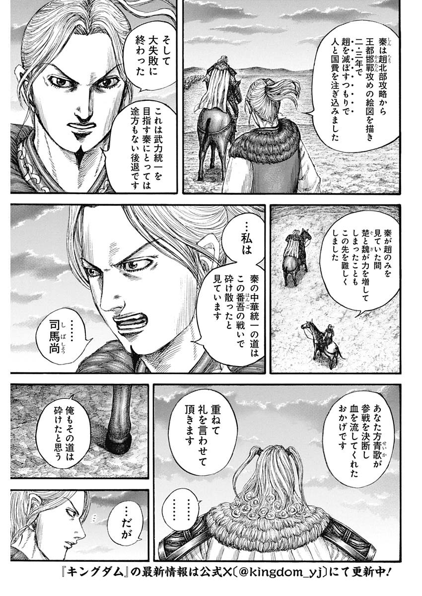 キングダム - raw - 第799話 - https://jpee.aabb.to/JPEE/799000/2lyfz1ga5ot.jpg
