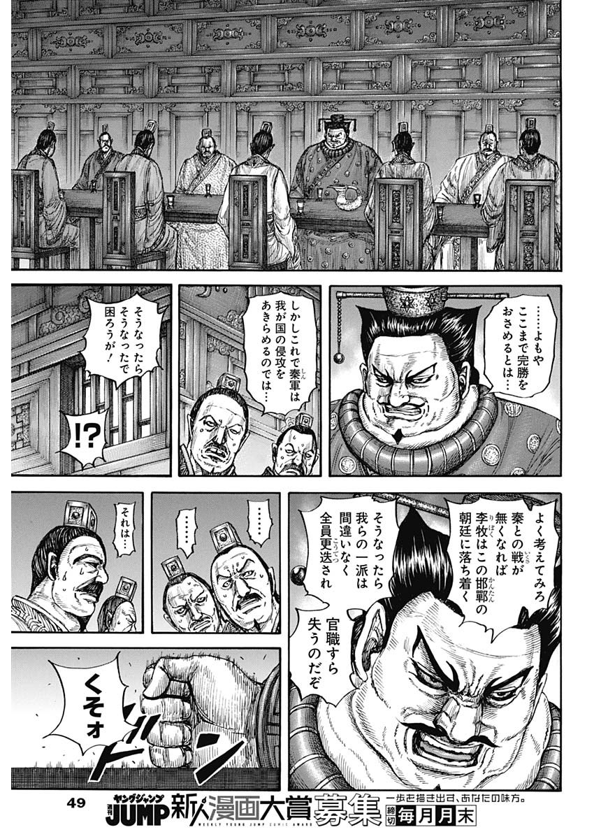キングダム - raw - 第799話 - https://jpee.aabb.to/JPEE/799000/3qlc0g1z2nl.jpg