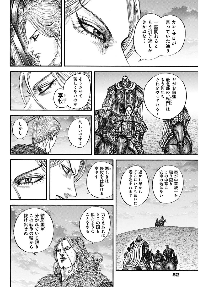 キングダム - raw - 第799話 - https://jpee.aabb.to/JPEE/799000/4qpezlst53c.jpg