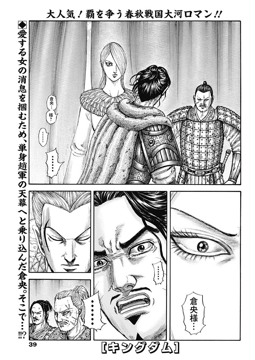 キングダム - raw - 第799話 - https://jpee.aabb.to/JPEE/799000/f3qpgo3q05z.jpg