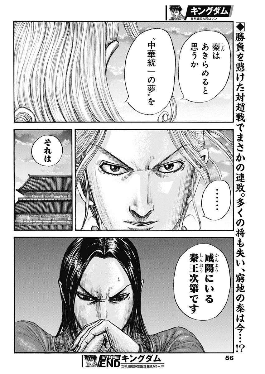 キングダム - raw - 第799話 - https://jpee.aabb.to/JPEE/799000/gvjjw2agxmy.jpg