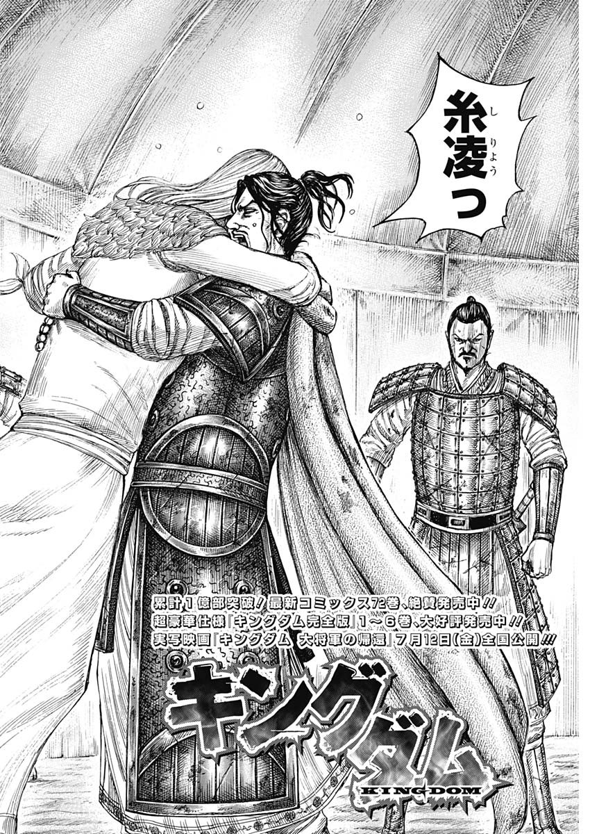 キングダム - raw - 第799話 - https://jpee.aabb.to/JPEE/799000/hhotakj0brp.jpg