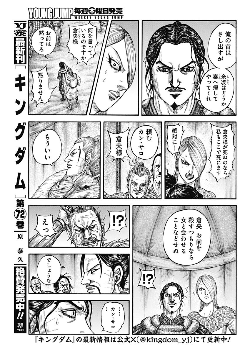 キングダム - raw - 第799話 - https://jpee.aabb.to/JPEE/799000/jciadcp1dez.jpg