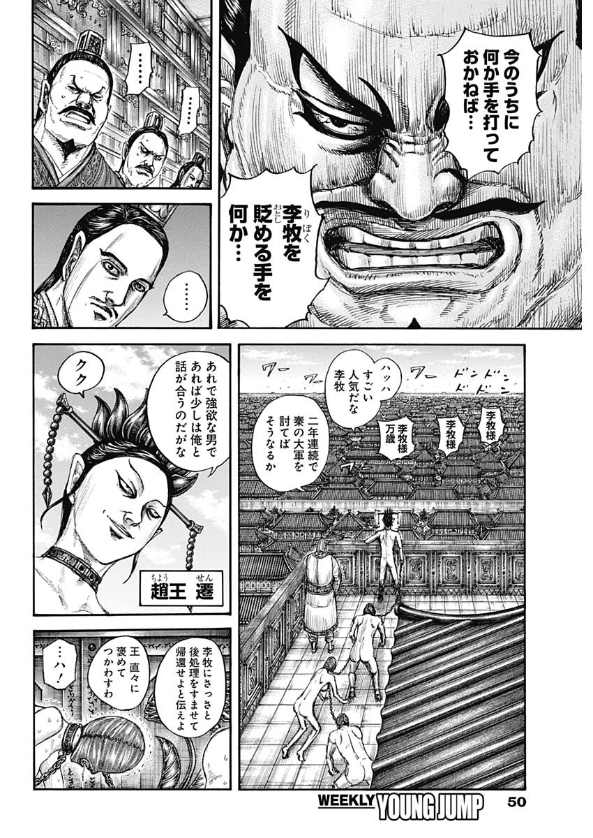 キングダム - raw - 第799話 - https://jpee.aabb.to/JPEE/799000/lodqjkftusb.jpg