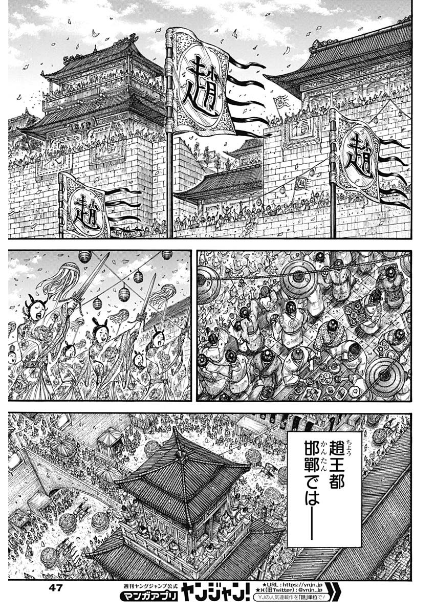 キングダム - raw - 第799話 - https://jpee.aabb.to/JPEE/799000/otje3h3ediy.jpg