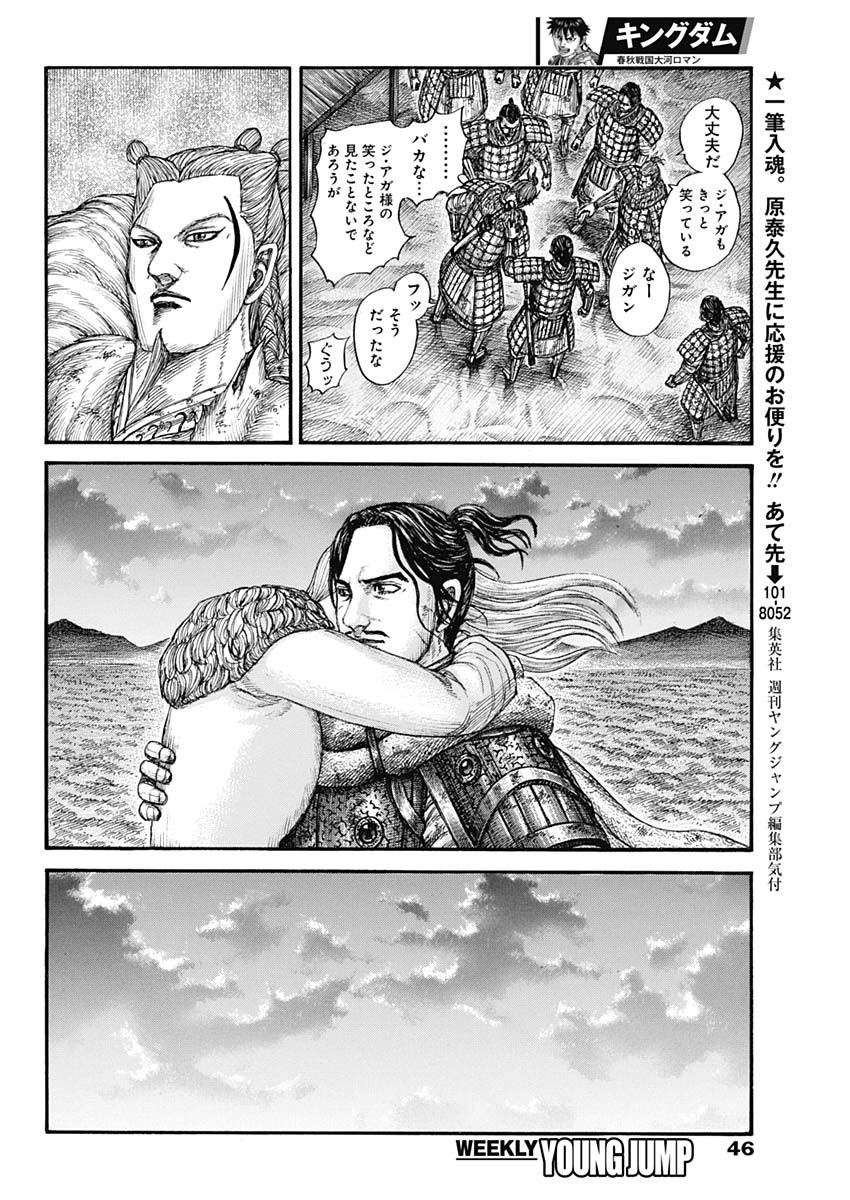 キングダム - raw - 第799話 - https://jpee.aabb.to/JPEE/799000/pfgyxgalfet.jpg