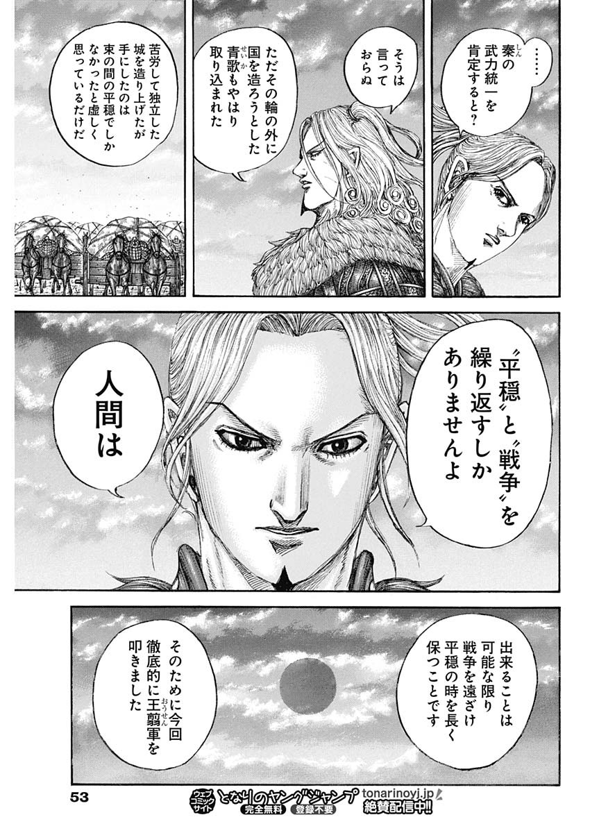 キングダム - raw - 第799話 - https://jpee.aabb.to/JPEE/799000/po32kjfxckx.jpg