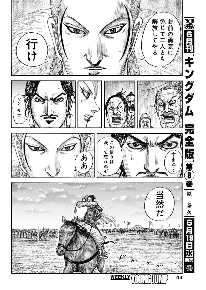 キングダム - raw - 第799話 - https://jpee.aabb.to/JPEE/799000/q3eyk5hdjgn.jpg