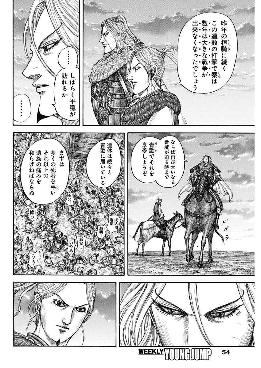 キングダム - raw - 第799話 - https://jpee.aabb.to/JPEE/799000/qbl31hxgzb1.jpg