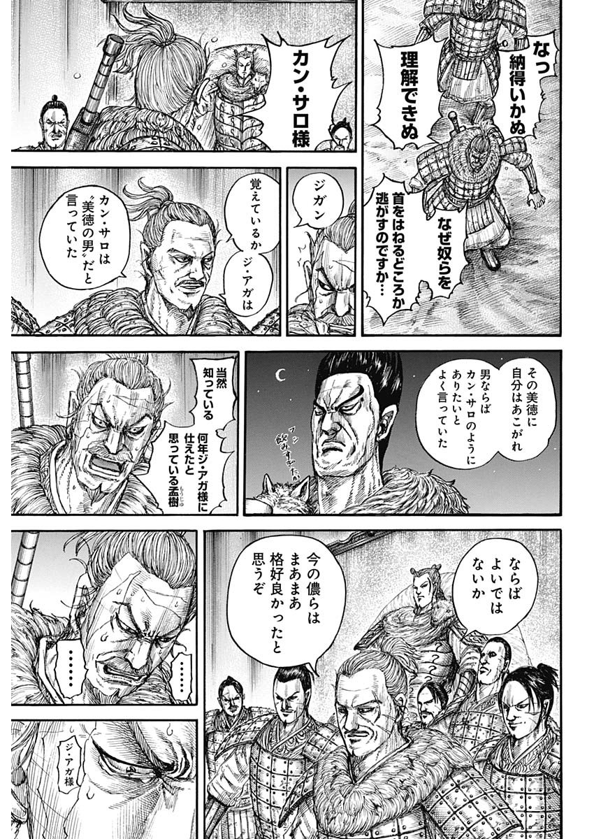 キングダム - raw - 第799話 - https://jpee.aabb.to/JPEE/799000/xixdpkigrmh.jpg