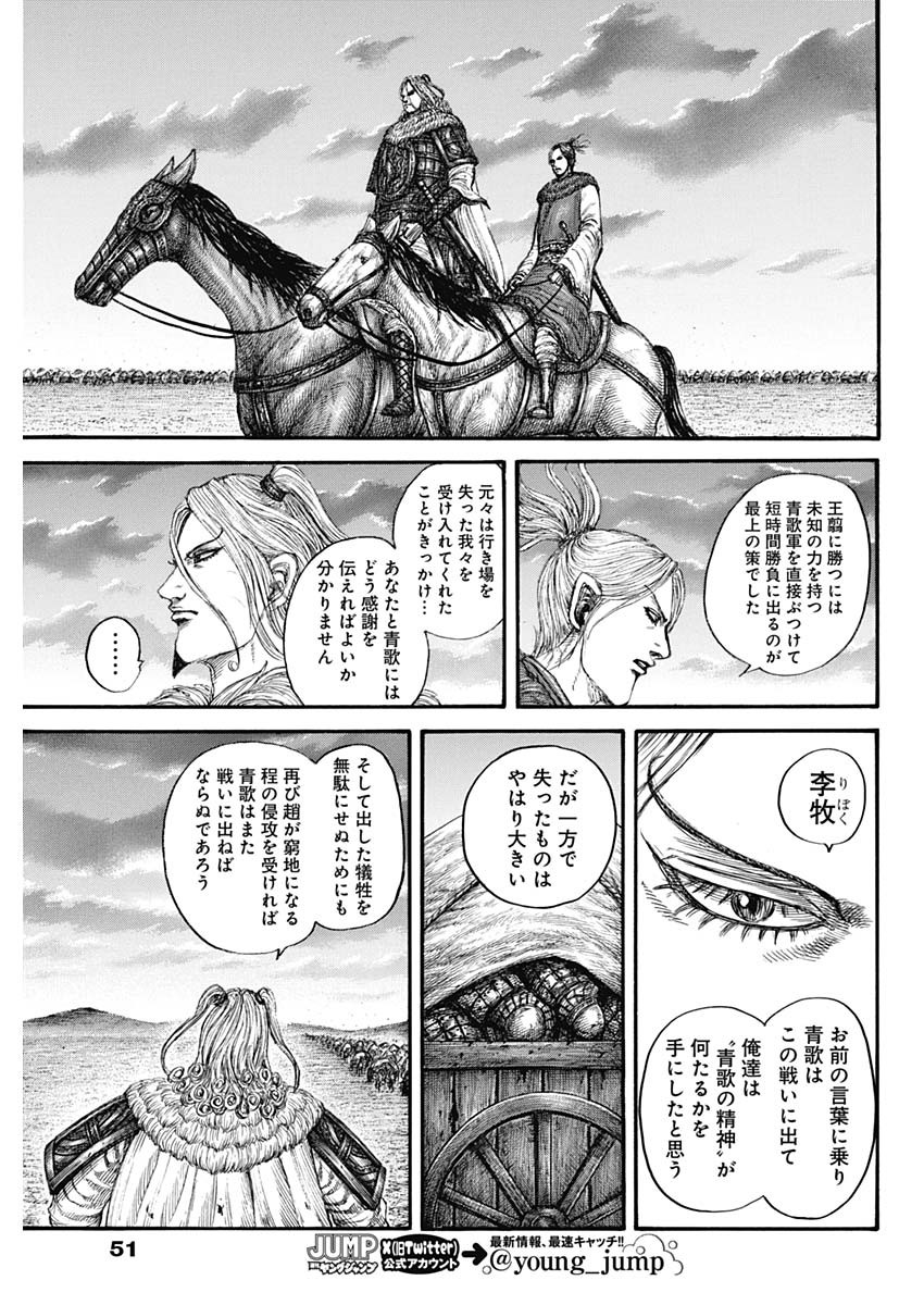 キングダム - raw - 第799話 - https://jpee.aabb.to/JPEE/799000/yl4fwvf4wwm.jpg
