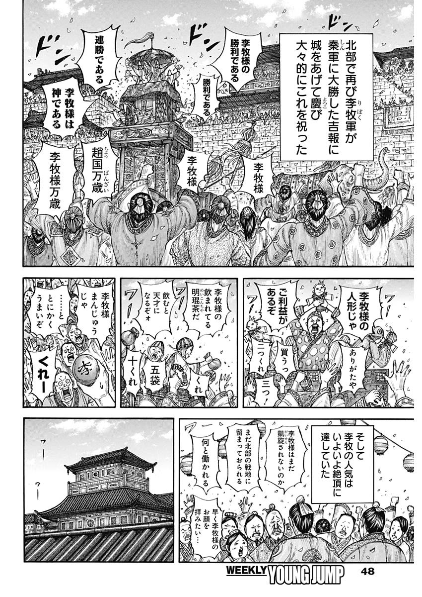 キングダム - raw - 第799話 - https://jpee.aabb.to/JPEE/799000/ym25qjcg5pl.jpg