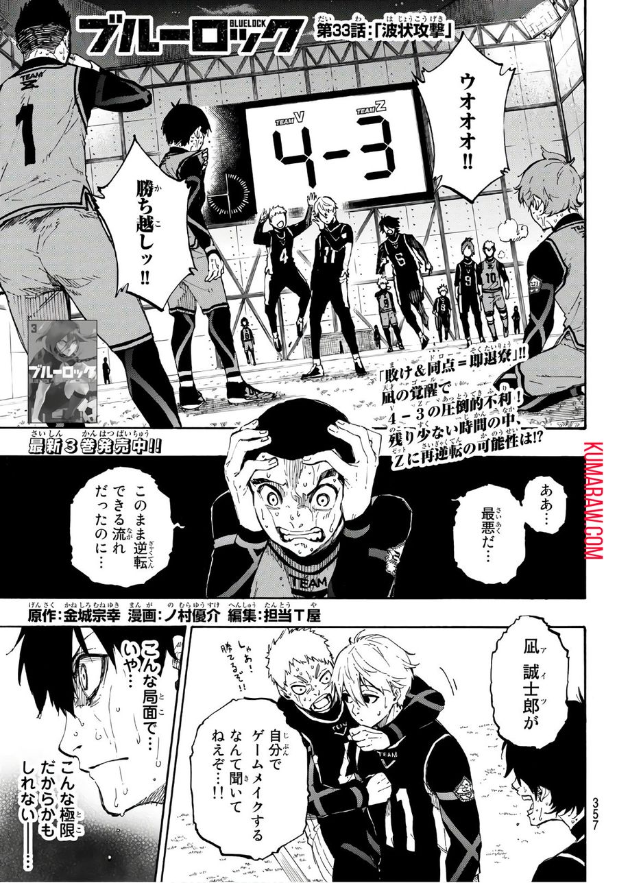 ブルーロック - raw - 第33話 - https://jpee.aabb.to/JPEE/7991/cwc4yvkxkc1.jpg