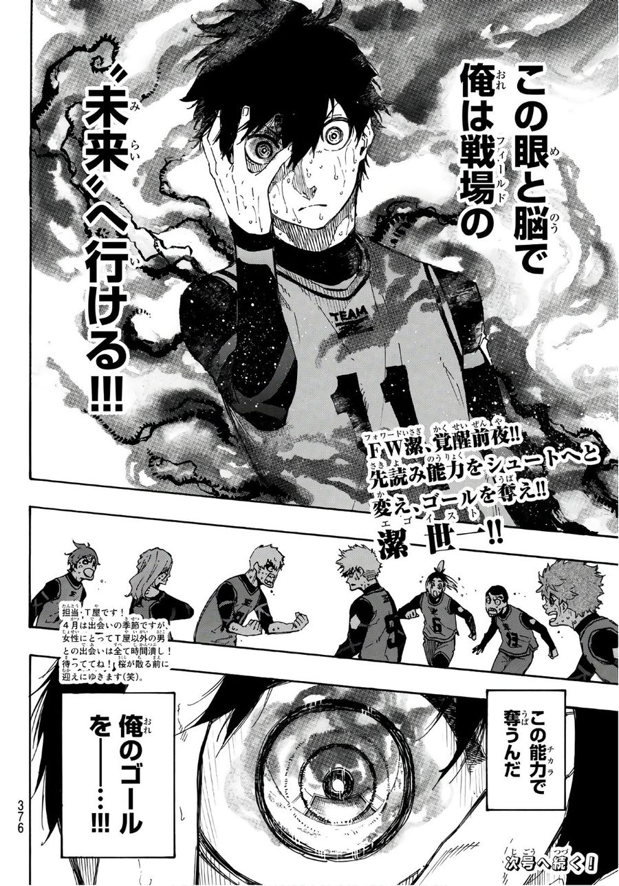 ブルーロック - raw - 第33話 - https://jpee.aabb.to/JPEE/7991/v4f5z3jad4r.jpg