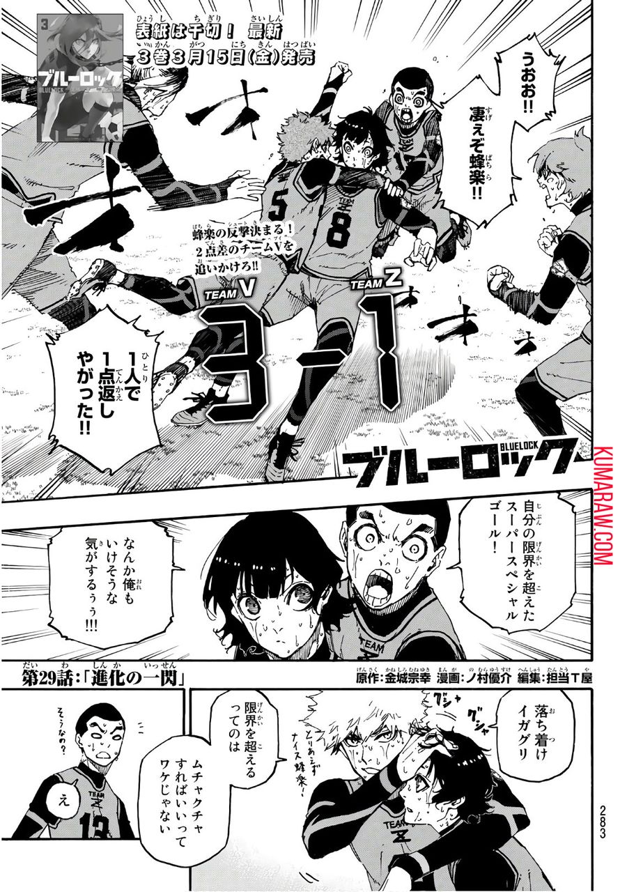 ブルーロック - raw - 第29話 - https://jpee.aabb.to/JPEE/7992/mdkvjbmotch.jpg